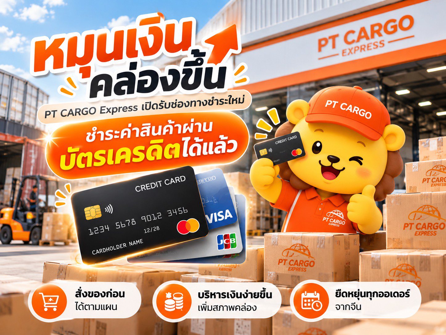 รับชำระค่าสินค้าจีน