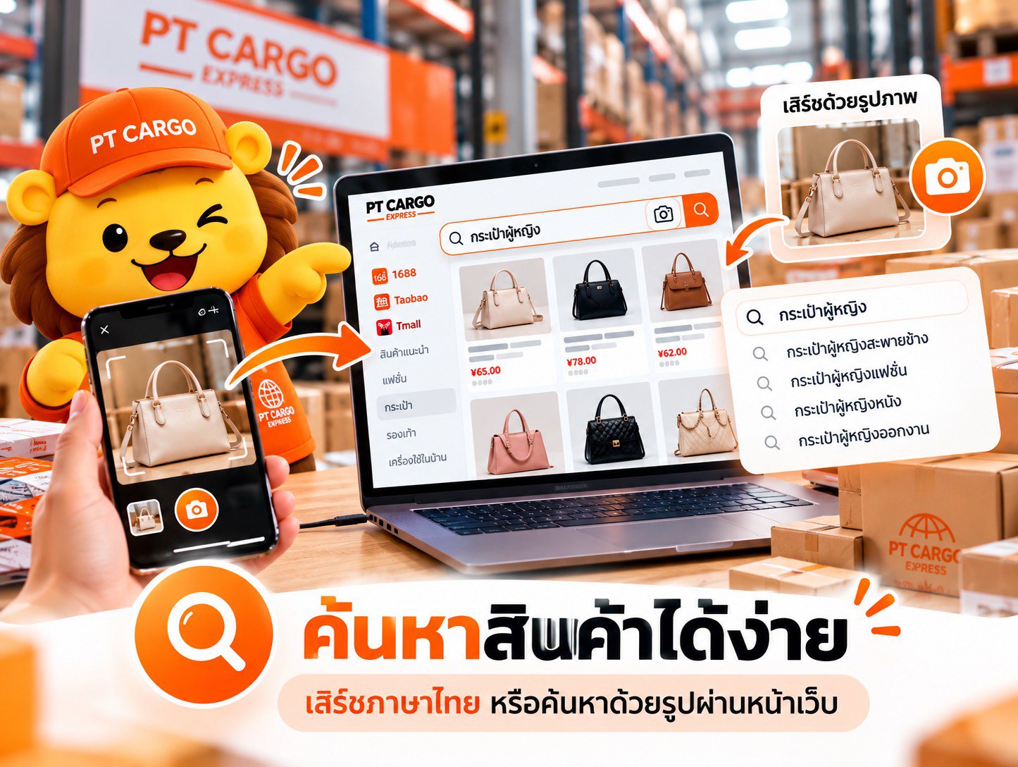 ผลงาน PTCARGO