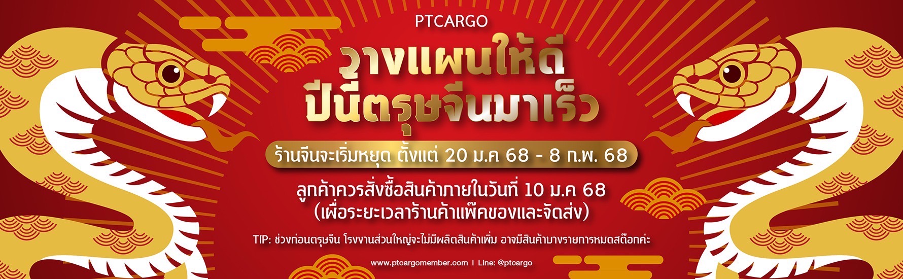 PTCARGO ข่าวสาร